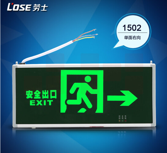 劳士 L1502 单面向右 疏散 安全出口指示灯