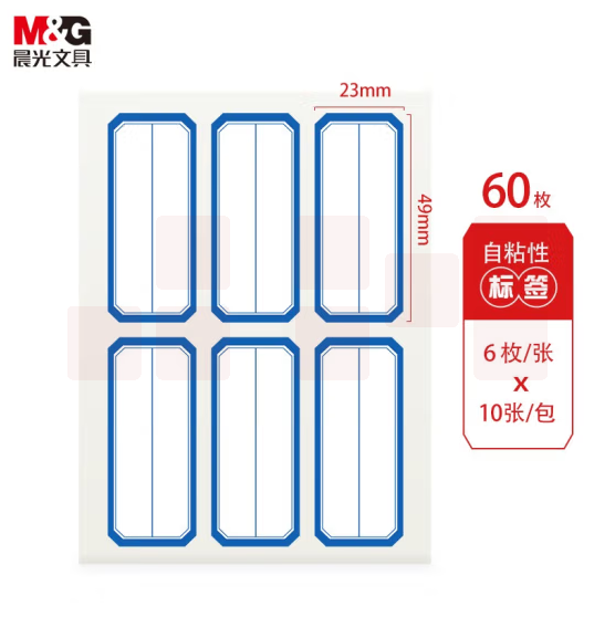 晨光 23*49mm/60枚 蓝框口取纸 自粘性标签贴纸 YT-10