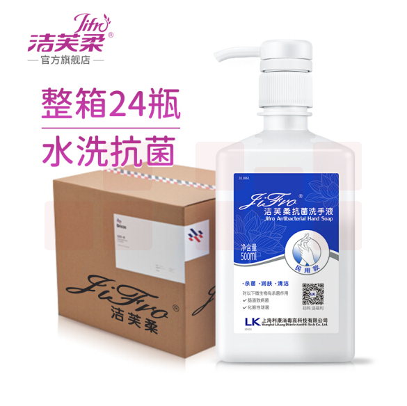 洁芙柔（Jifro）500ml*24瓶  抗菌洗手液学生儿童无香型