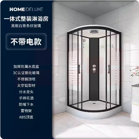 整体淋浴房 一体式家用浴室 90*90cm  不带电款  货号：TXH