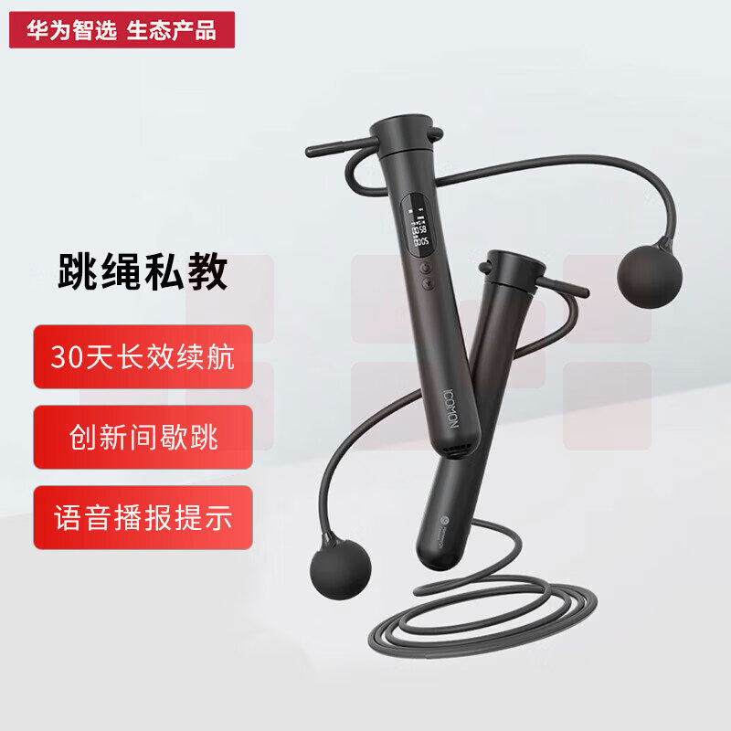 华为智选 沃莱智能跳绳S2 无绳跳绳成人计数跳绳学生儿童跳绳 曜石黑