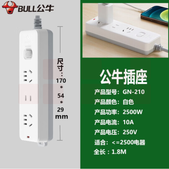 公牛 GN-210 1.8米线 3位插座移动插排多位插座10A 250V