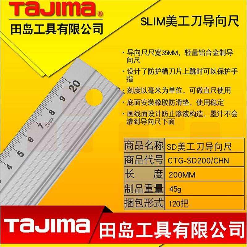 田岛CTG-SD200/CHN铝合金直尺/向导尺20cm（单位：把）