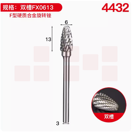 合金旋转锉内打磨钻头 双槽 FX0613  货号：JC