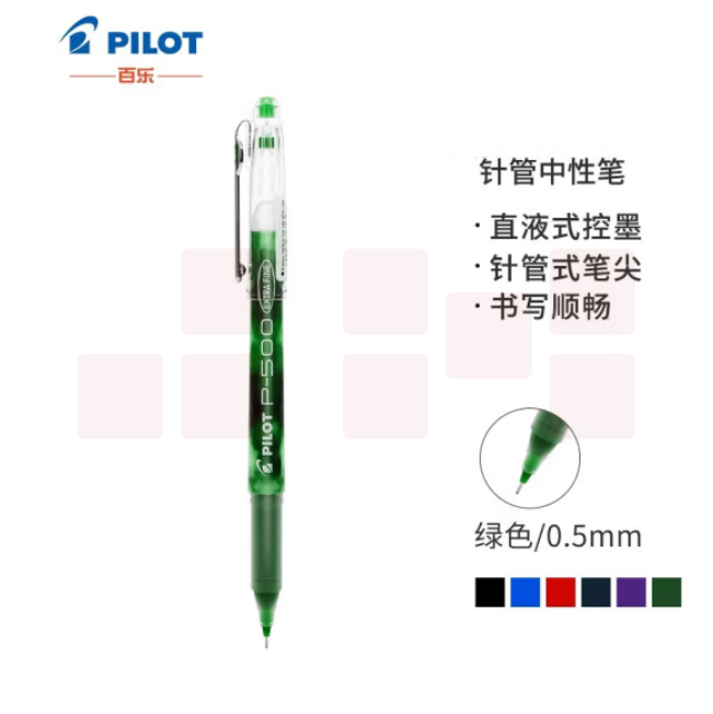 百乐 BL-P500 绿色 中性笔0.5mm直液式签字笔走珠笔 BL-P50