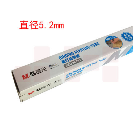 晨光（M&G）自动财务凭证装订机铆管AEQ96717