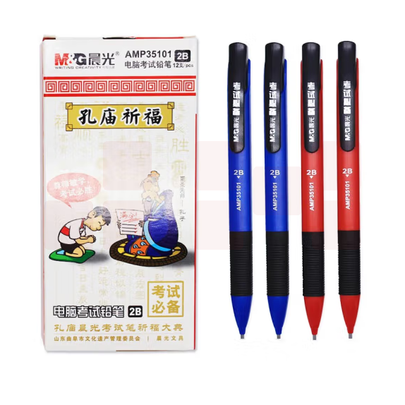 晨光 考试铅笔 自动铅笔 2B铅笔 AMP35101