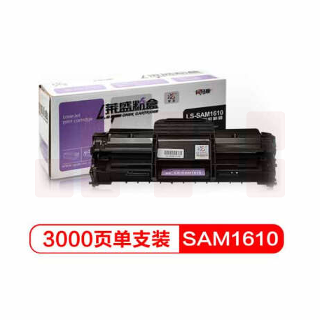莱盛光标LSGB-SAM-ML1610D2粉盒黑色打印机硒鼓适用于SAMSUNG ML-1610/2010/2510/2570/2571N         S