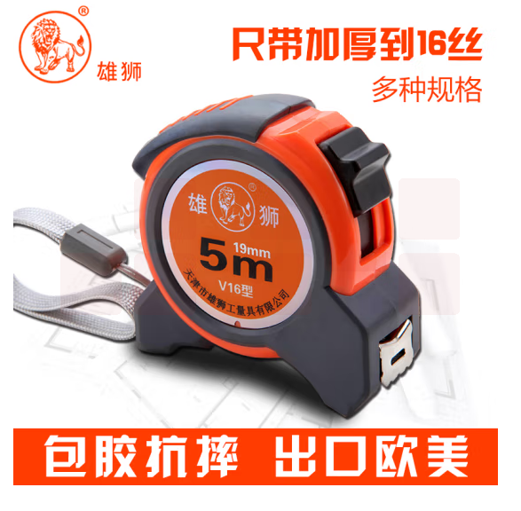 雄狮 5米盒尺（V16型）盒尺钢卷尺公制盒尺尺子