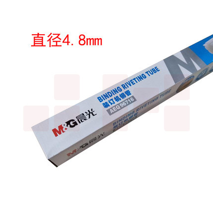 晨光（M&G）财务凭证装订机铆管AEQ96716