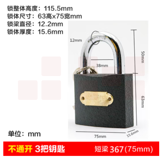 三环 铁挂锁(铜芯)75mm 367  6把/盒 单位；把