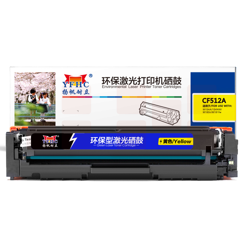 扬帆耐立YFHC CF512A(204A)黄鼓(带芯片)惠普M154/M180/M181系列