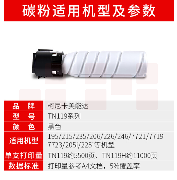 柯尼卡美能达  TN119碳粉 195/205i/206/225i/226/246/7723原装墨粉  2支/盒