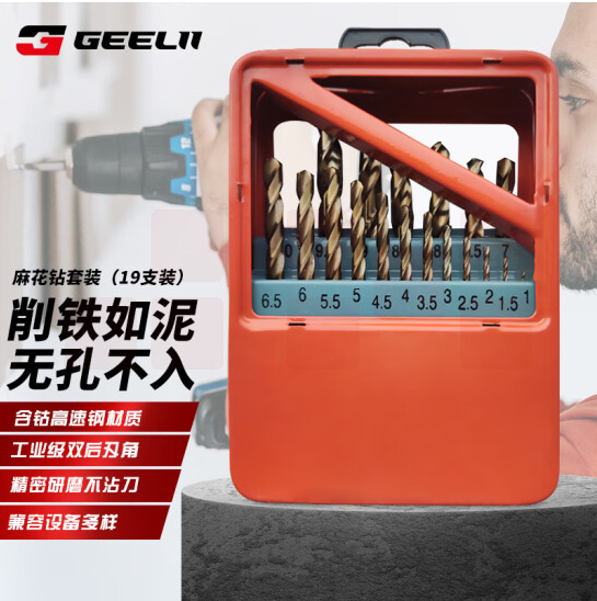捷立（GeeLii）含钴麻花钻头套装 不锈钢手电钻金属打孔冲击钻 19件套 56216 货号：JC