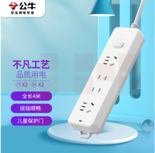 公牛GN-211 4位总控全长4米多位插座新国标插排/排插/接线板
