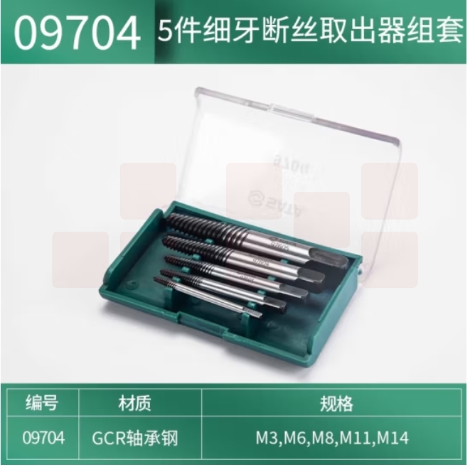 世达（SATA）5件细牙断丝取出器组套  09704