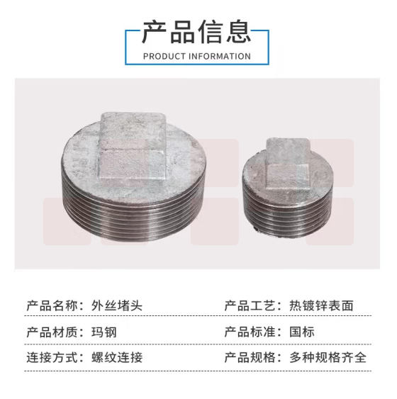 联星 4分外丝堵  货号：JC