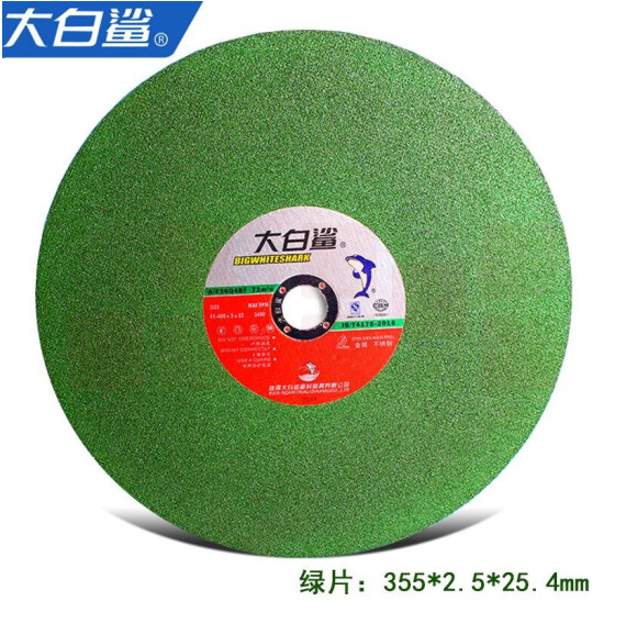 大白鲨  切割片350mm不锈钢金属砂轮片 沙轮片 355x2.5x25.4mm  30片/箱  货号：JC