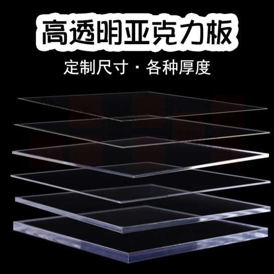 高透明亚克力板  485*600*3mm   货号：ZF