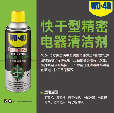 [wd-40]专家级快干型精密仪器清洗剂360ml