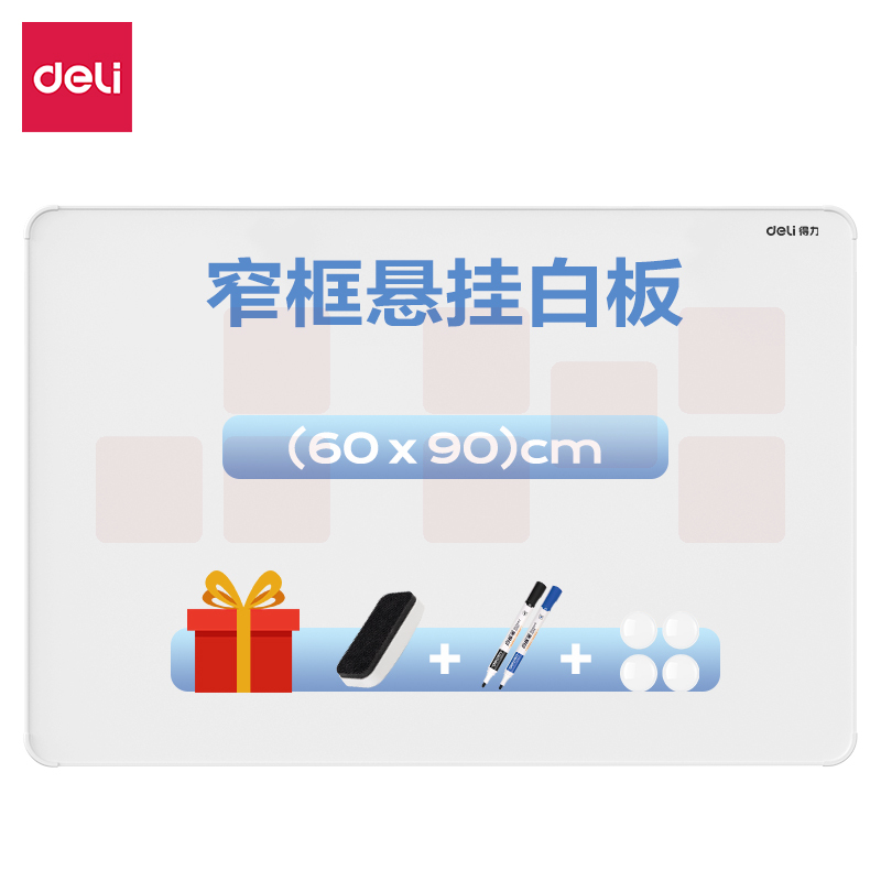 得力 60*90cm 悬挂白板 抗菌白板MB102(白)(块)