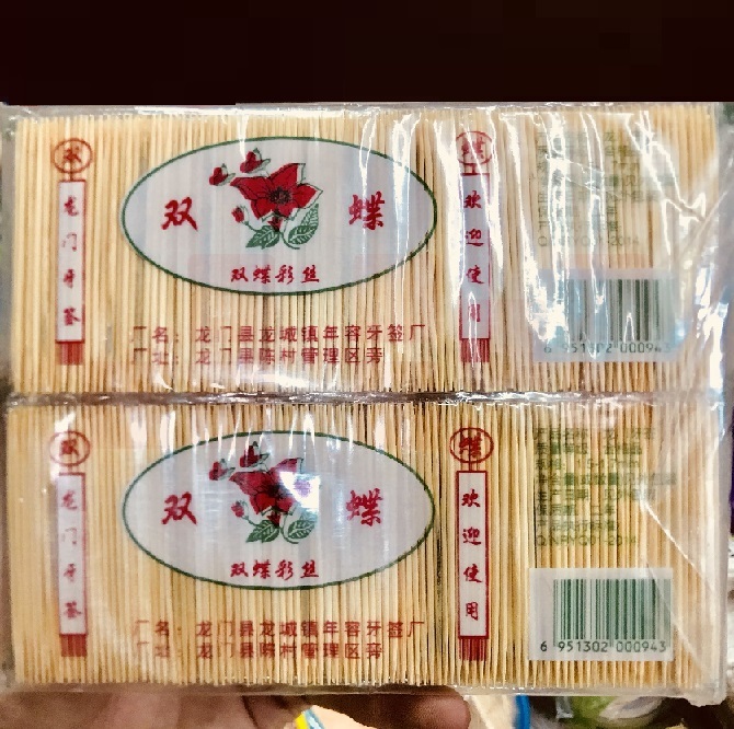 双蝶牌 一次性牙签 约1000根(新老包装随机)