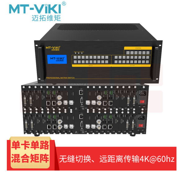 迈拓维矩高清混合矩阵HDMI VGA DVI AV音视频数字矩阵 无缝切换图像拼接处理器混插 18进18出 单路主机 MT-GD-1818