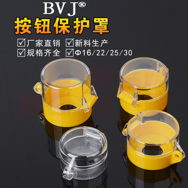 急停按钮保护罩 自粘免拆透明旋钮翻盖 黄底透明盖55X55