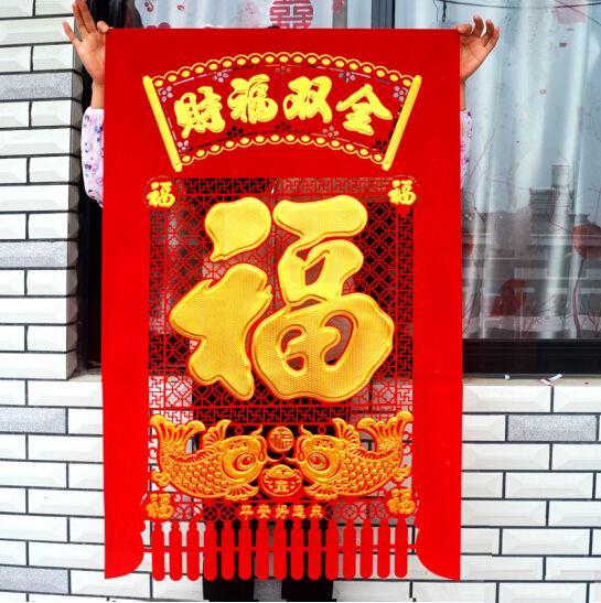 大号加厚绒布福字吊钱  1.5米