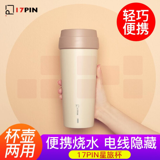 小米家17pin电热杯 保温杯400ml  304不锈钢旅行电热水杯 17PIN星旅杯 莫兰迪米