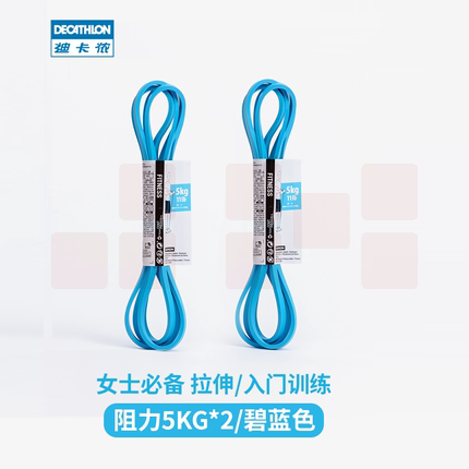 迪卡侬  弹力带 健身拉力绳拉力带   5KG 2个/套