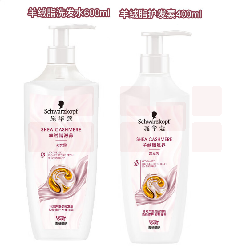 羊绒脂滋养洗护套装 施华蔻 600ml洗发水+400ml润发乳  白色