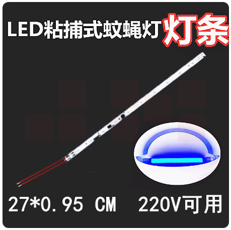 LED灭蚊灯灯条  粘捕式灭蚊蝇灯条   货号：JC