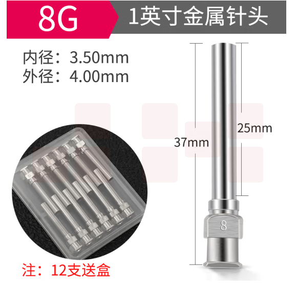 不锈钢点胶机针头 25mm 8G-管长1寸(12支)  货号：HXE