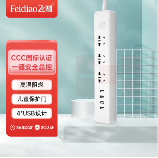 飞雕 插线板排插usb带开关拖线板接线板 1.8米 三位五孔带4USB