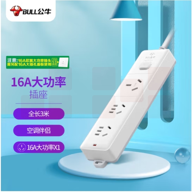 公牛16A接线板 GN-406D 3位总控全长3米 大功率多位插座