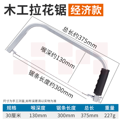 拉花锯手工锯 多功能曲线锯钢丝锯  30cm  货号：JC