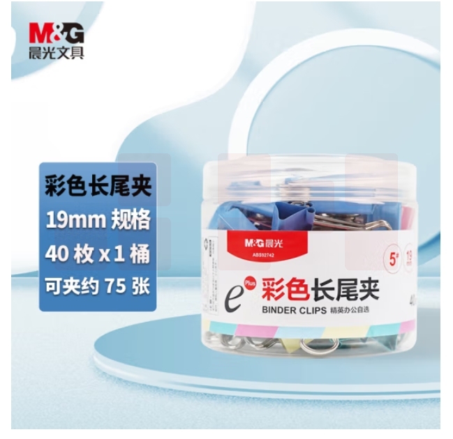晨光  5号彩色长尾夹19mm（40个装）ABS92742
