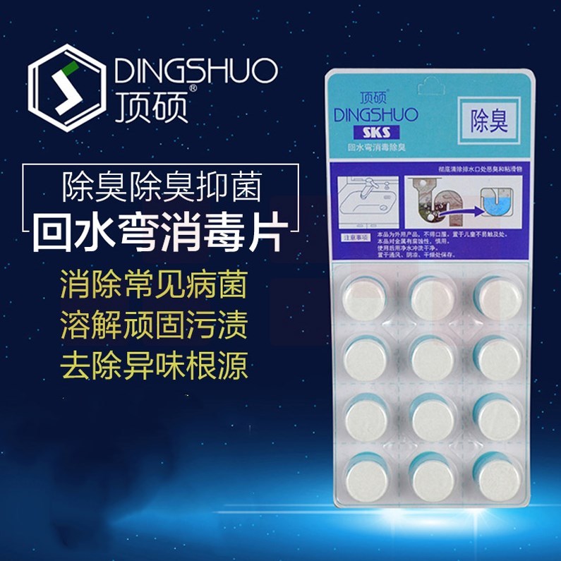 顶硕（DINGSHUO）厨卫下水道管道马桶除臭剂防臭消毒片回水弯除异味杀菌5g  12片   30板/盒