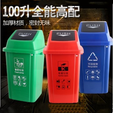 100升学校分类垃圾桶 摇盖垃圾桶 户外垃圾桶 100升  SYB-70   490*490*高860