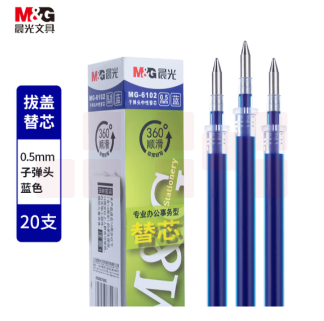 晨光Q7/0.5mm蓝色中性笔芯 拔盖子弹头笔芯 20支/盒MG6102