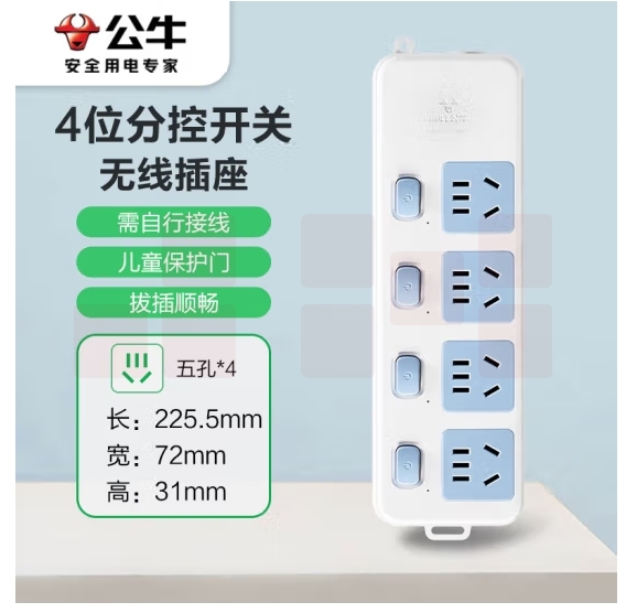 公牛GN-315W 4位分控 无线多位插座 新国标插线板