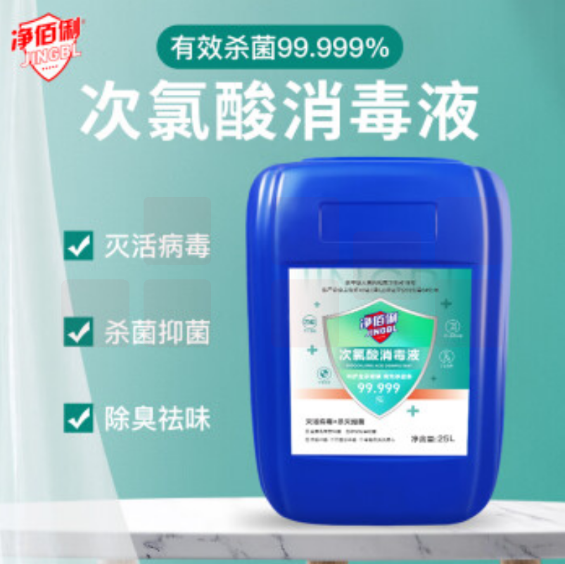 净佰俐 次氯酸消毒液 25L/桶  餐具消毒多用途消毒剂