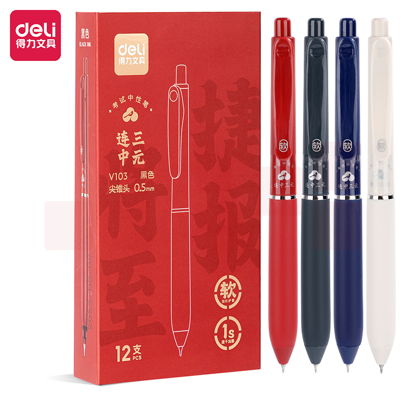 得力V103长护套速干考试中性笔0.5mm按动尖锥头12支装