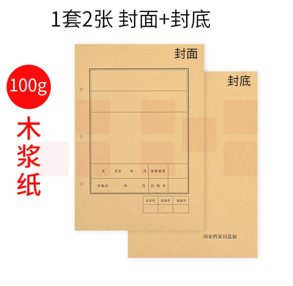 定制牛皮纸制封皮册  100g牛皮纸 210*297mm 1000套/组     货号：JC