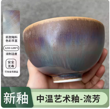 中温艺术陶艺釉料 流芳釉 1斤装 货号：JC