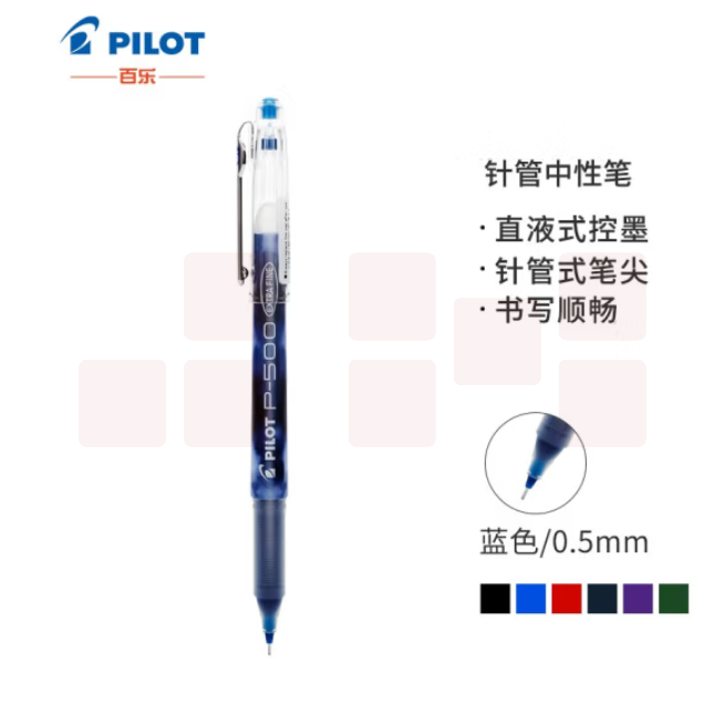 百乐 BL-P500 蓝色 中性笔0.5mm直液式签字笔走珠笔 BL-P50