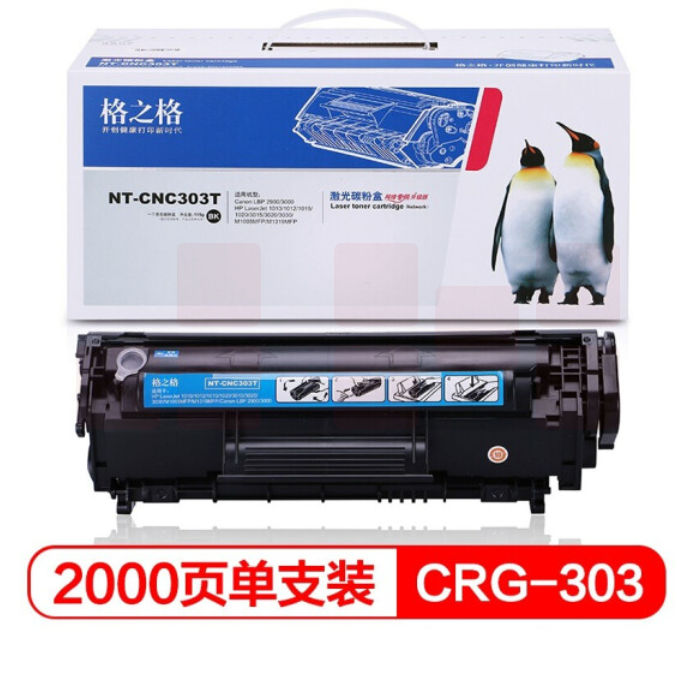 格之格 NT-CC303T 黑色硒鼓 替代佳能CRG-303 适用机型：佳能 LBP-2900/2900+/3000