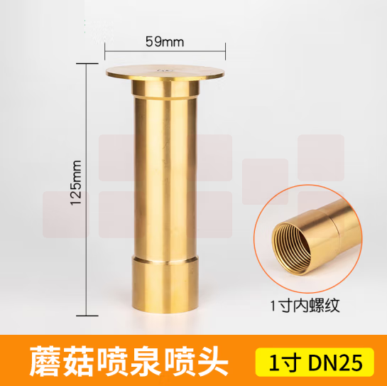 景观喷泉铜质喷头 1寸内丝  货号：JC