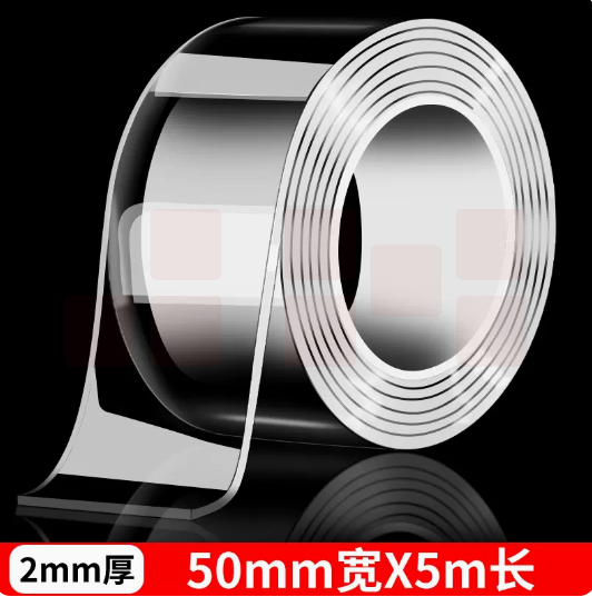 双面胶高粘度透明无痕防水强力纳米 宽5cm*长5m厚2mm